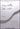 Shawnee Press — Come Follow Me (from A Time for Alleluia)